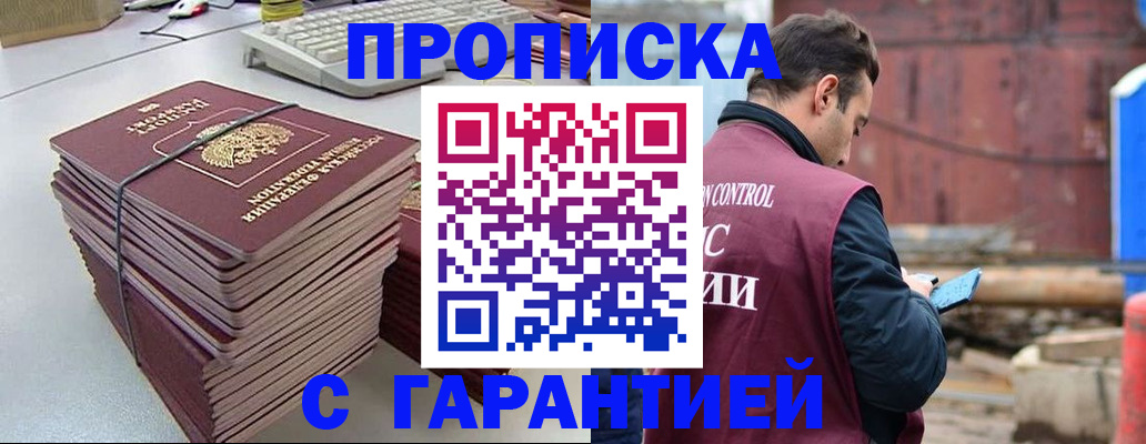 временная прописка в Красновишерске