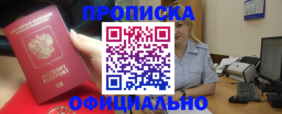 прописка законно в Красновишерске